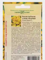 Семена цветов Кассия трубчатая Александрия