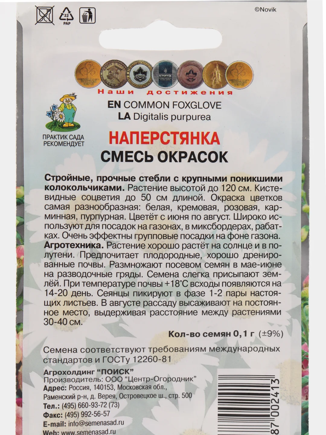 Семена цветов Наперстянка Смесь окрасок