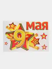 Бирюзовый наклейки для машин на 9 мая