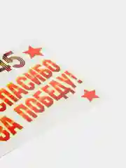Белый наклейки для машин на 9 мая