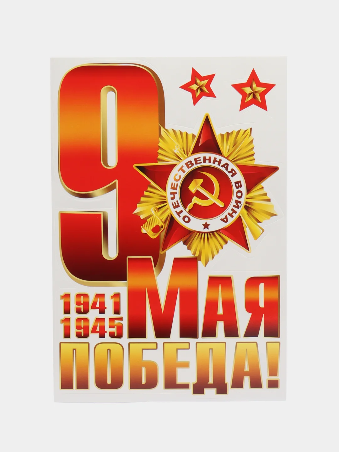 Алый наклейки для машин на 9 мая