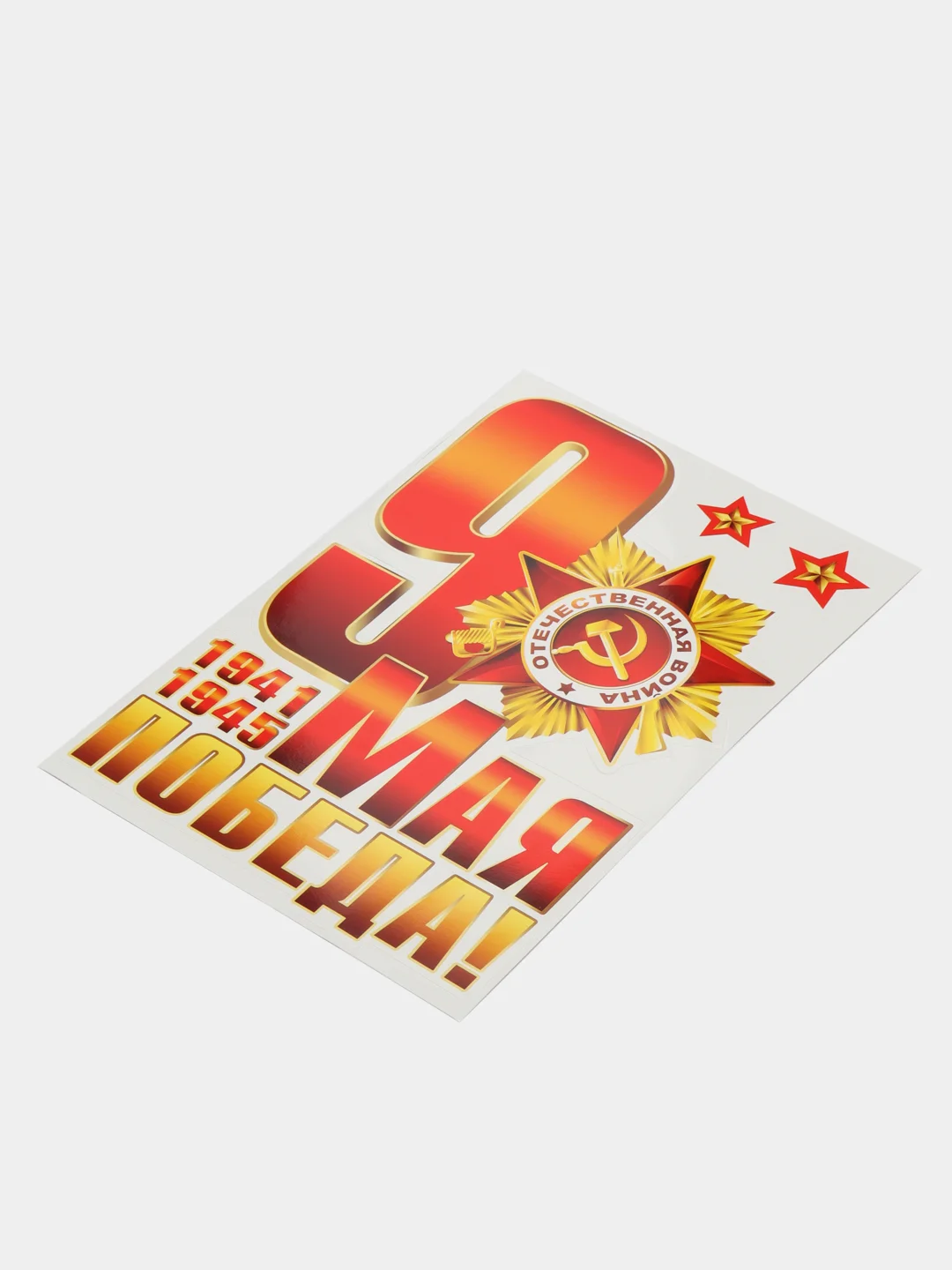 Алый наклейки для машин на 9 мая