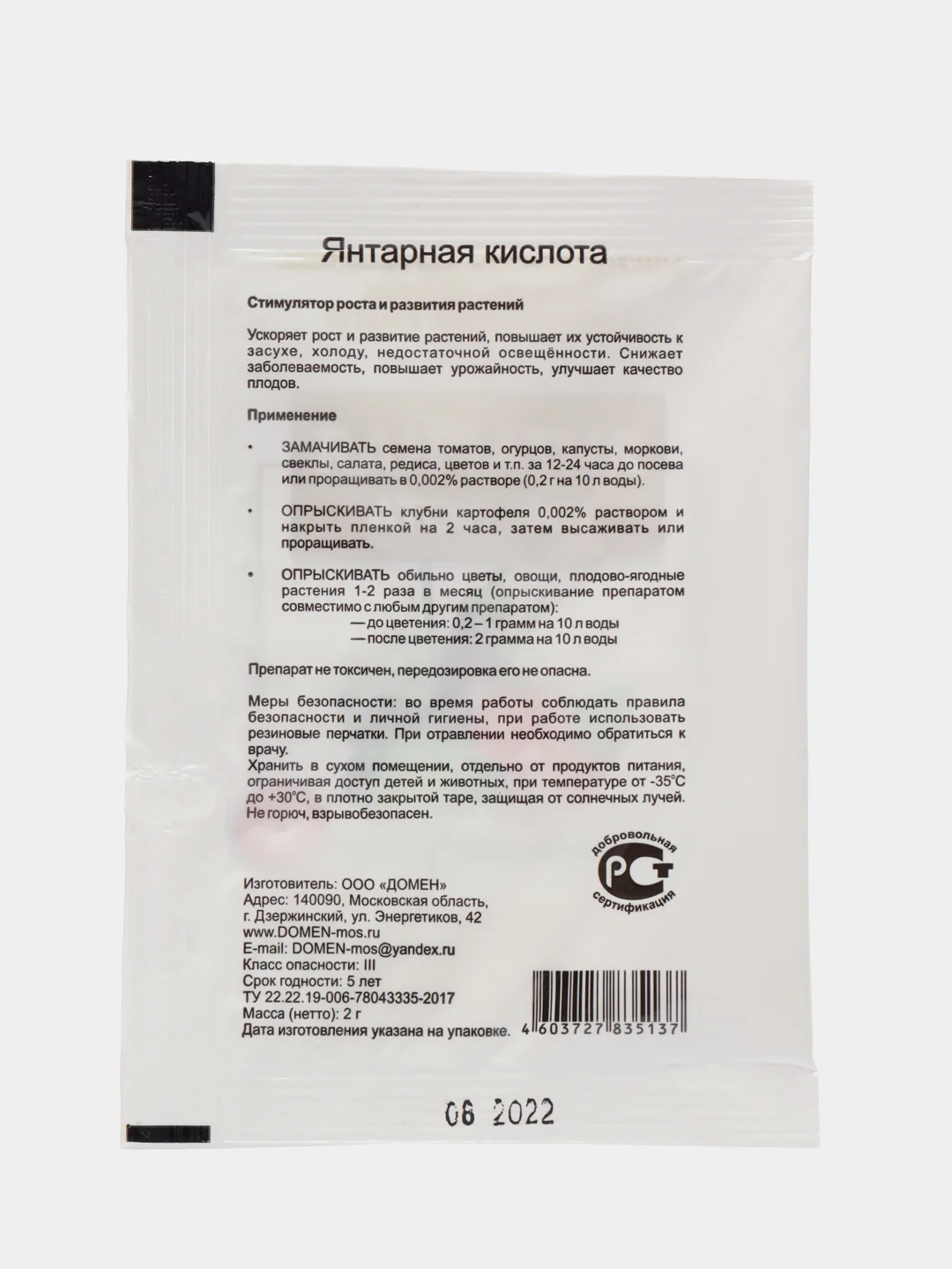 Белый янтарная кислота, 2 гр, 4 упаковки, стимулятор роста и развития растений
