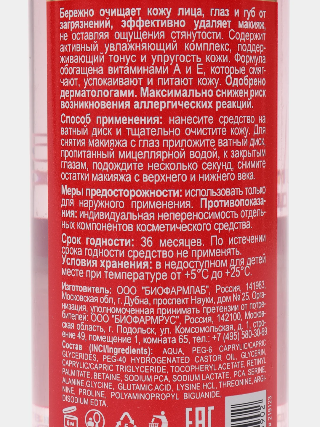 Мицеллярная вода Aevit By Librederm Basic Care 5 в 1 для всех типов кожи, 200 мл