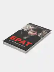 Брат и Брат 2, Алексей Балабанов
