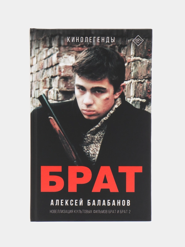Брат и Брат 2, Алексей Балабанов
