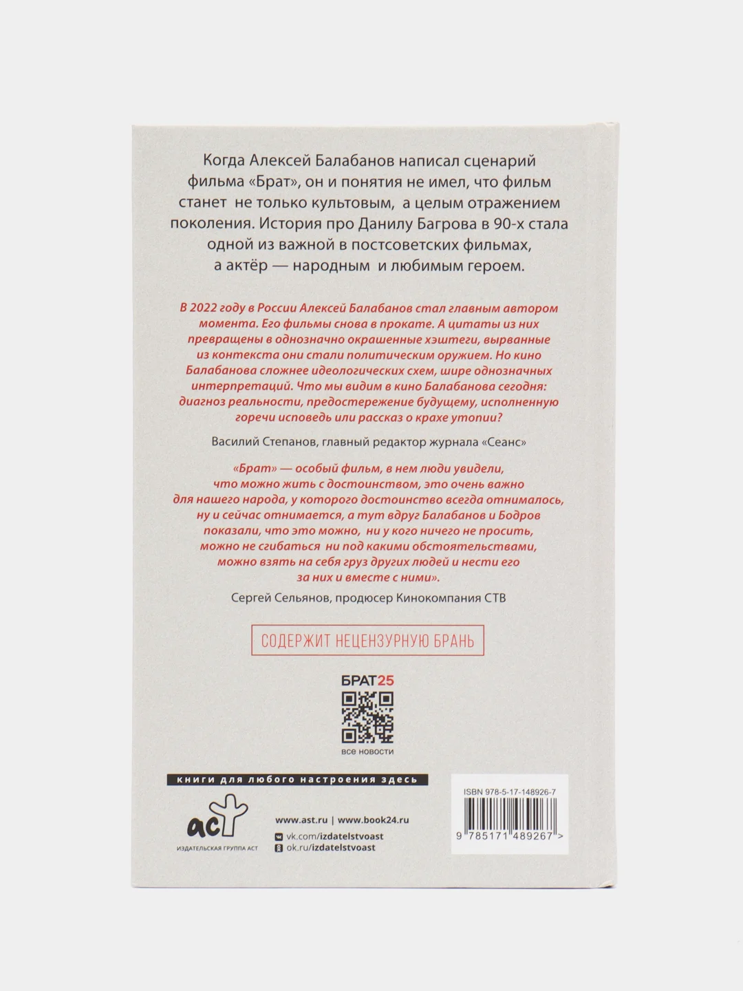 Брат и Брат 2, Алексей Балабанов