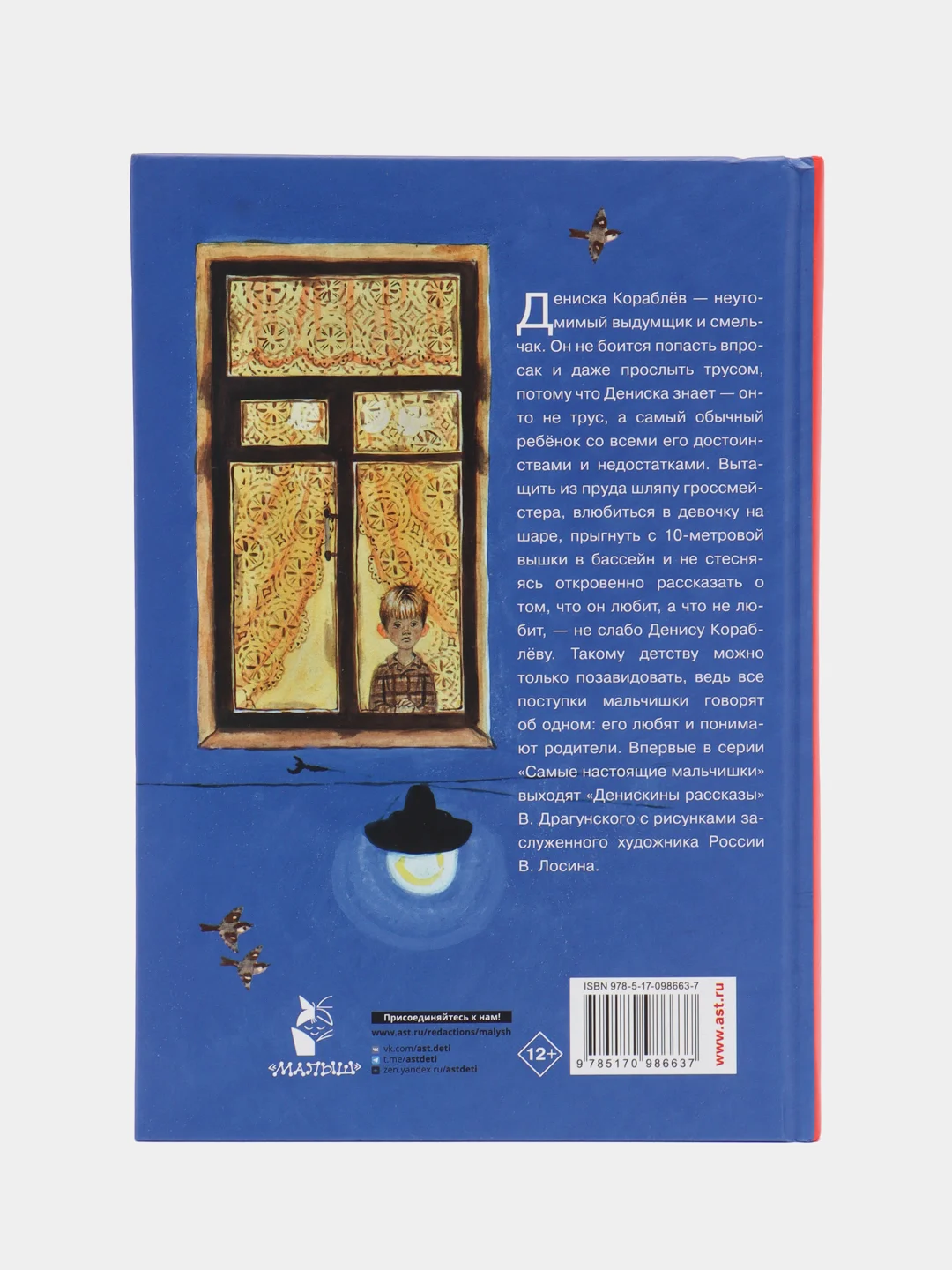 Денискины рассказы, Драгунский В.Ю.