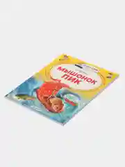 Мышонок Пик, Бианки В.В.