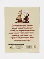 Шахматы для самых маленьких, Сухин И.Г.