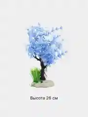 Голубой растение искусственное "Дерево декоративное" (28 видов), декорации для аквариума