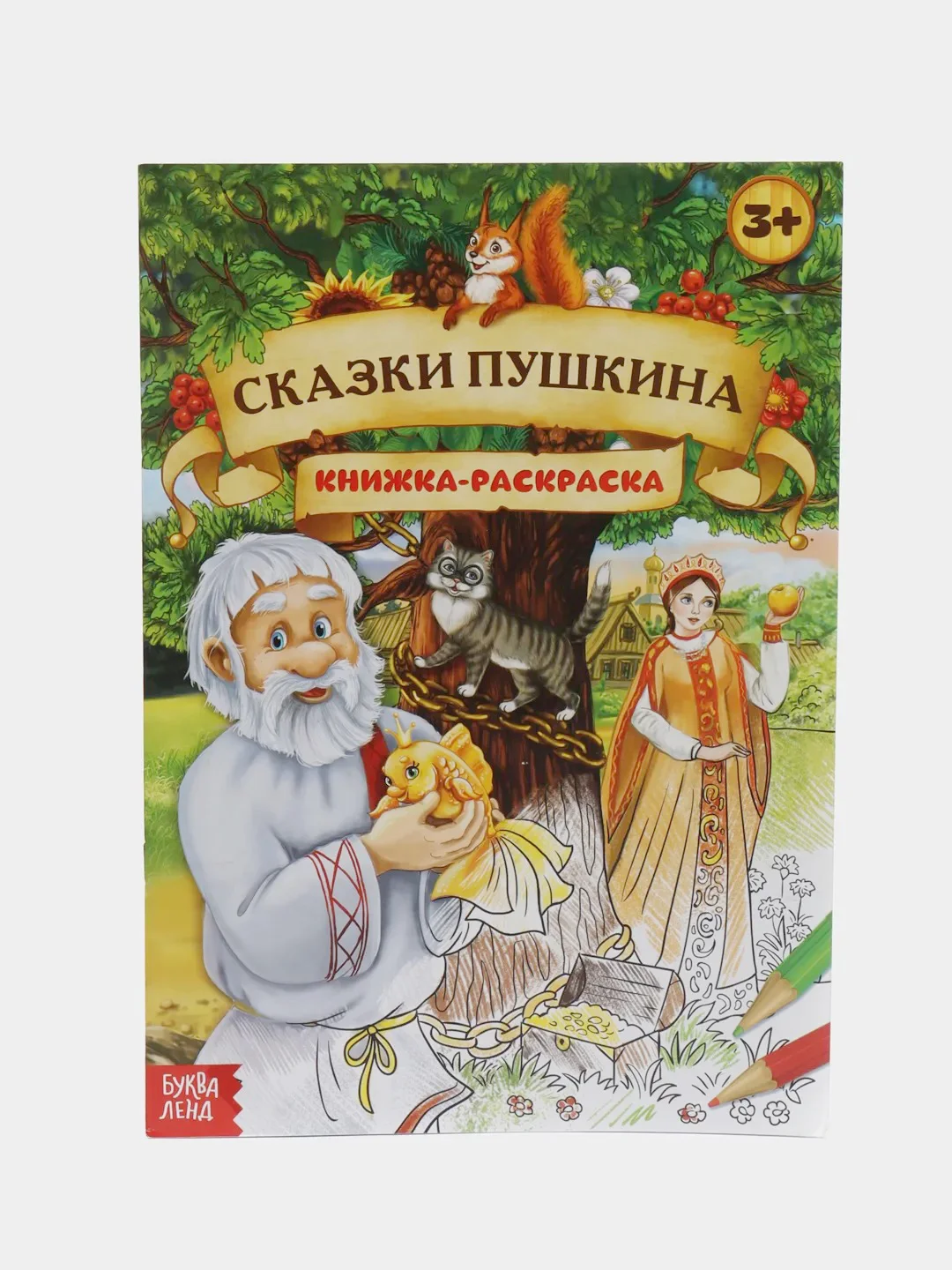 Белый раскраска, А4, 16 страниц