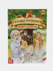 Белый раскраска, А4, 16 страниц