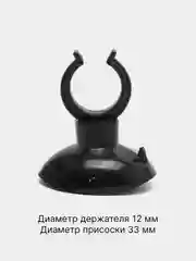 Тёмно-серый аквариумная присоска с держателем (диаметр 4, 6, 20 мм) для шланга, кислородного насоса