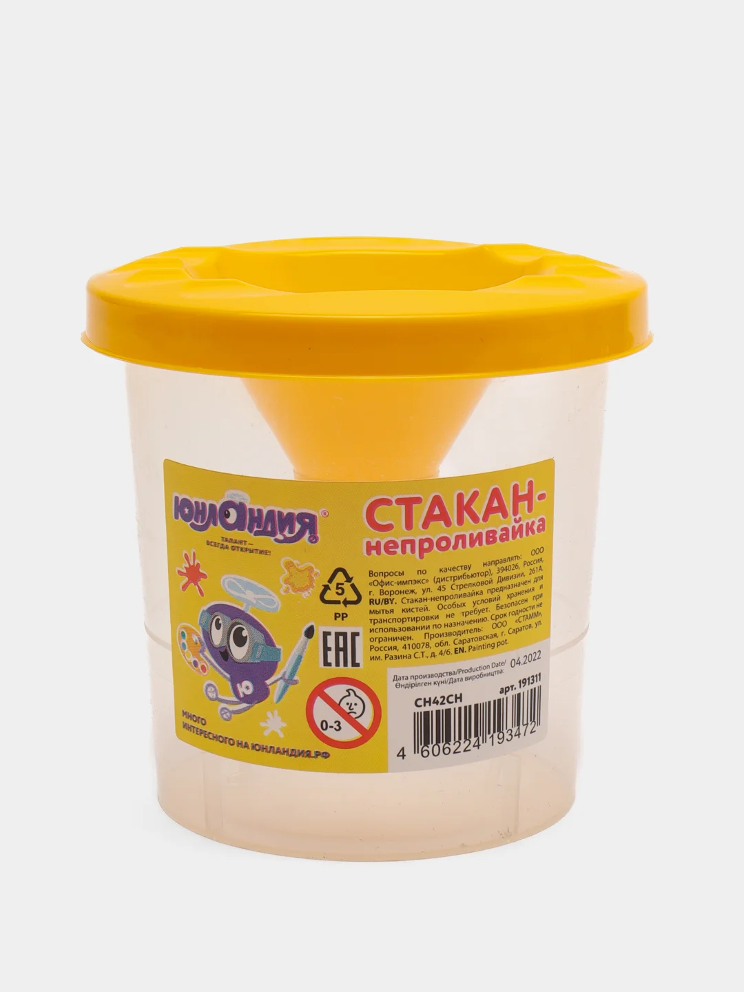 Желтый стакан-непроливайка