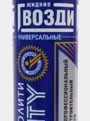 Жидкие гвозди Guality универсальные