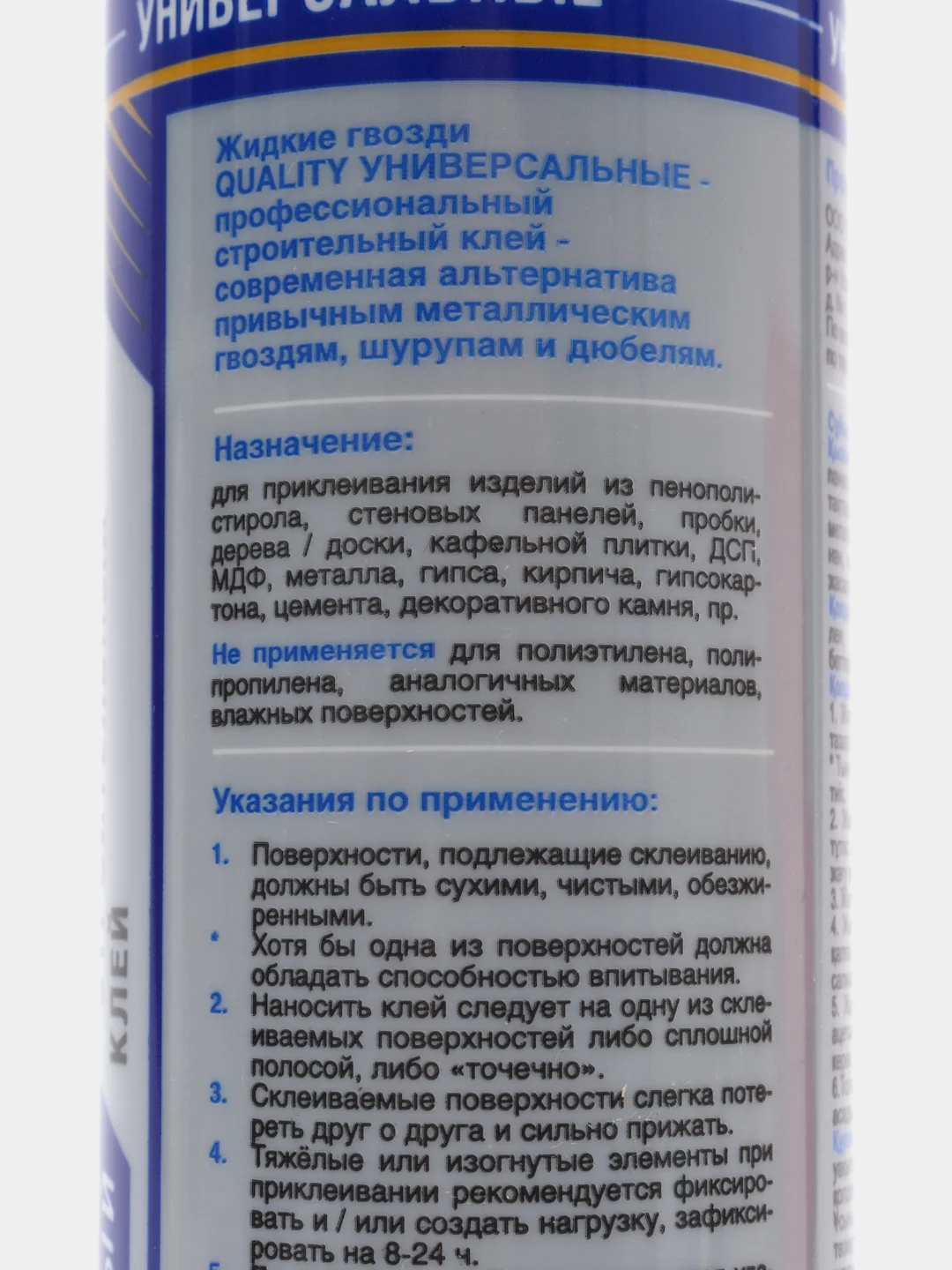 Жидкие гвозди Guality универсальные
