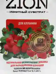 Ионитный питательный субстра добавка для клубники, ZION ЦИОН, 30 г