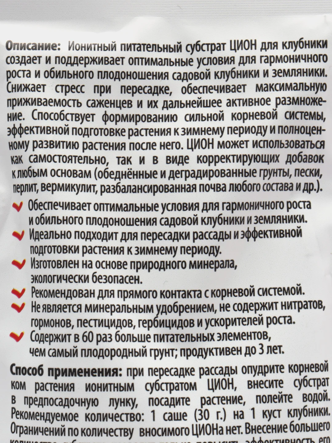 Ионитный питательный субстра добавка для клубники, ZION ЦИОН, 30 г