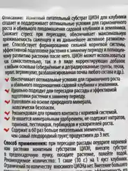 Ионитный питательный субстра добавка для клубники, ZION ЦИОН, 30 г