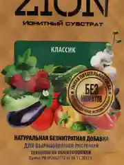 Ионитный питательный субстрат добавка Классик натуральная ZION ЦИОН 30 г