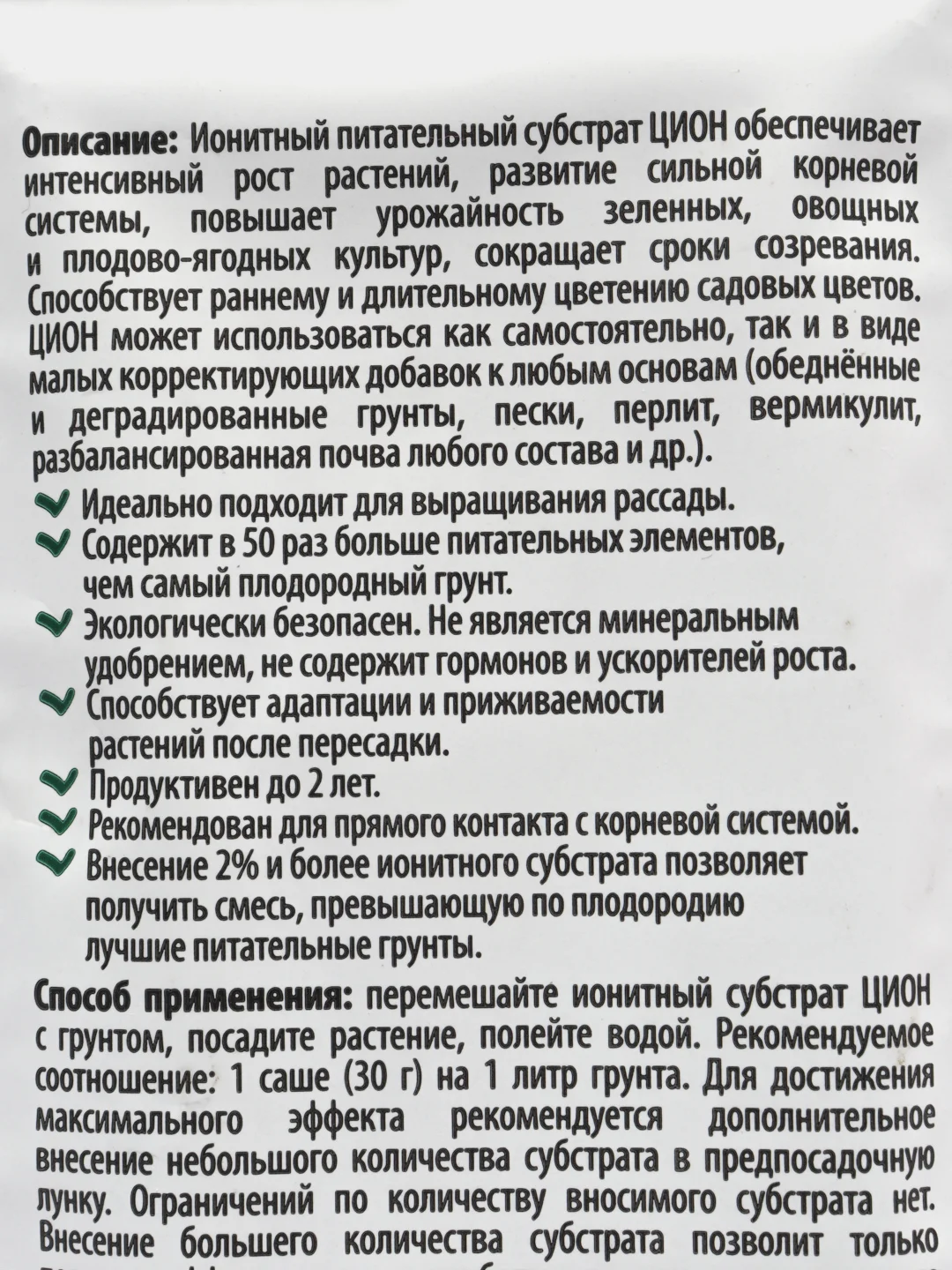Ионитный питательный субстрат добавка Классик натуральная ZION ЦИОН 30 г