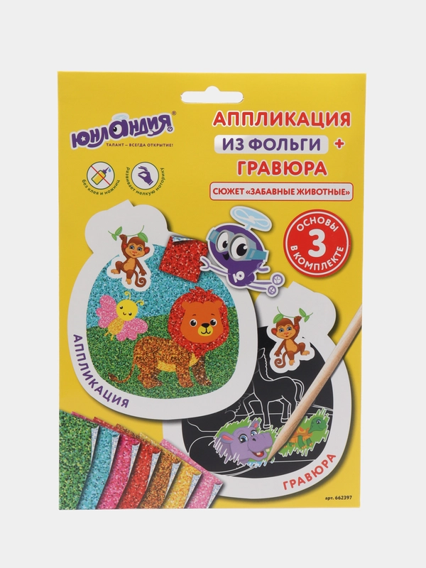 Набор для творчества 2 в 1 "Гравюра-аппликация"