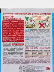 Дрожжи быстродействующие Активные, 10 г