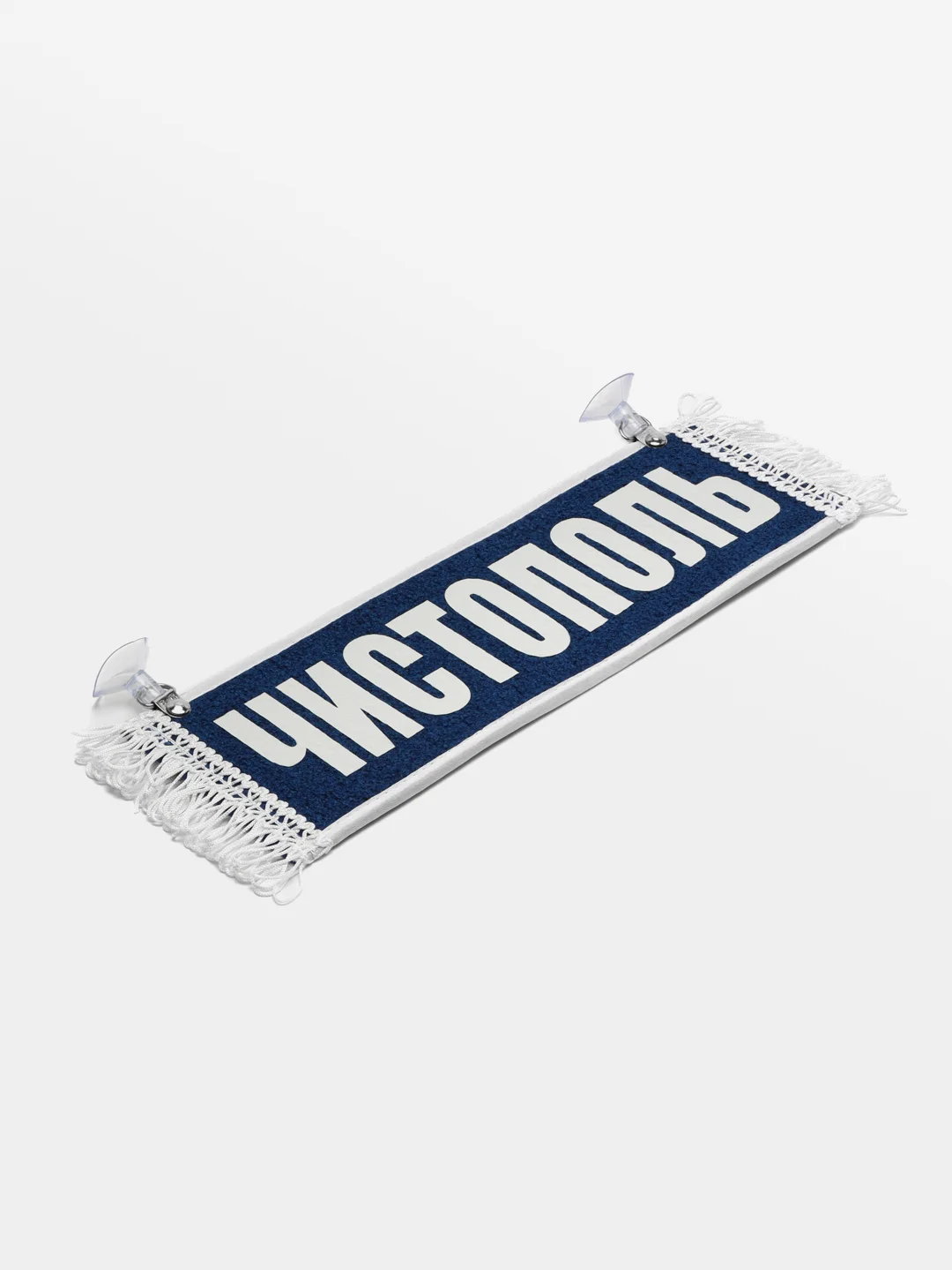 Вымпел  "Чистополь / Пустой" 10х30 см
