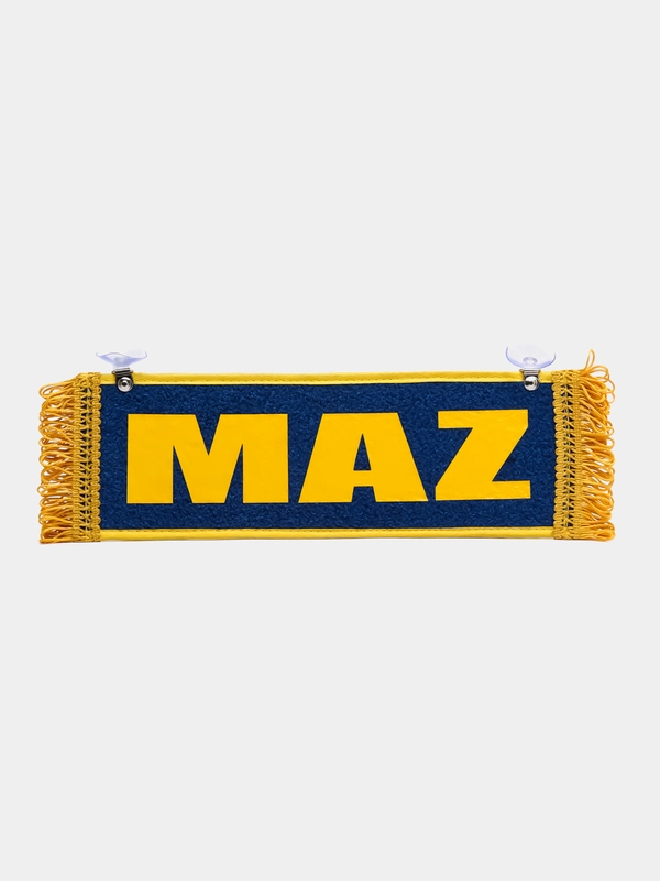 Вымпел "MAZ Пустой", 10 х 30 см