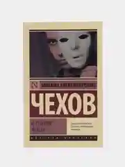 О технике актера, Чехов М.А.
