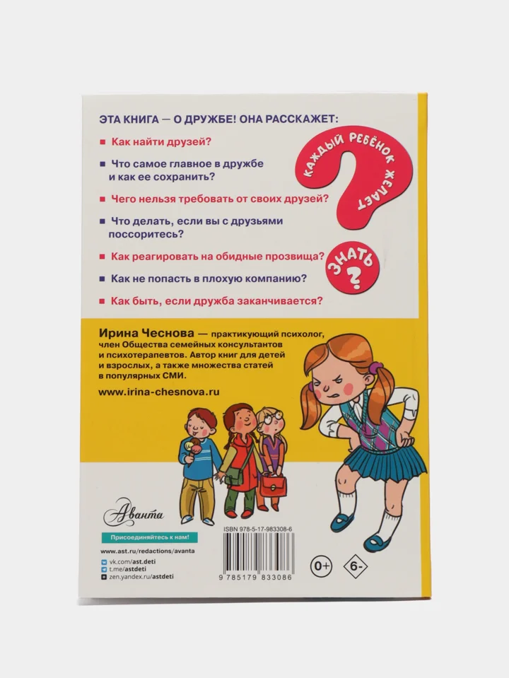 Как найти друзей и быть хорошим другом, Чеснова И.Е.