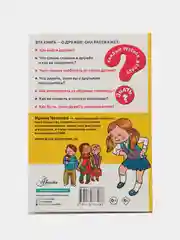 Как найти друзей и быть хорошим другом, Чеснова И.Е.