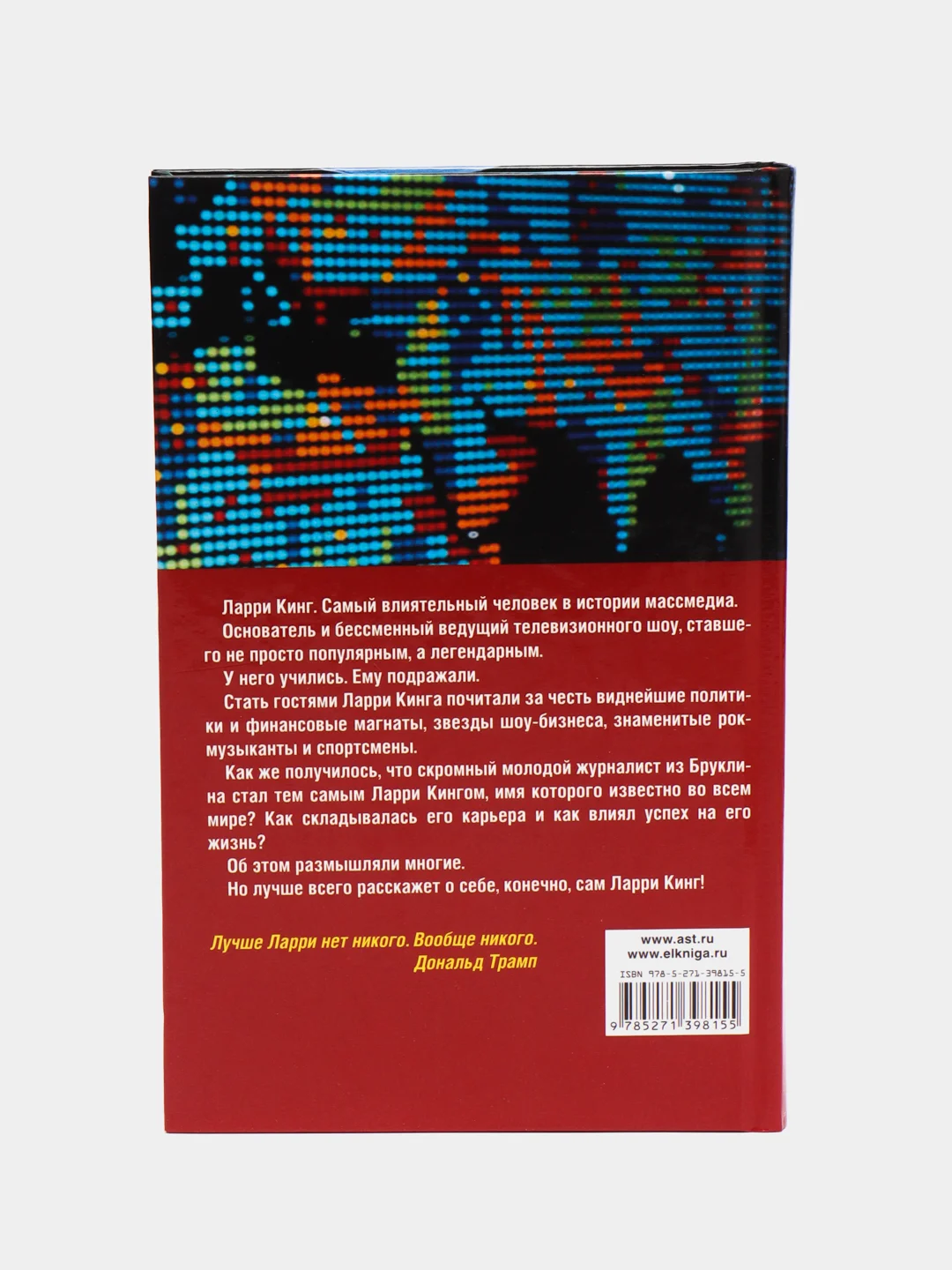 Книга Ларри Кинг. По правде говоря. Мемуары