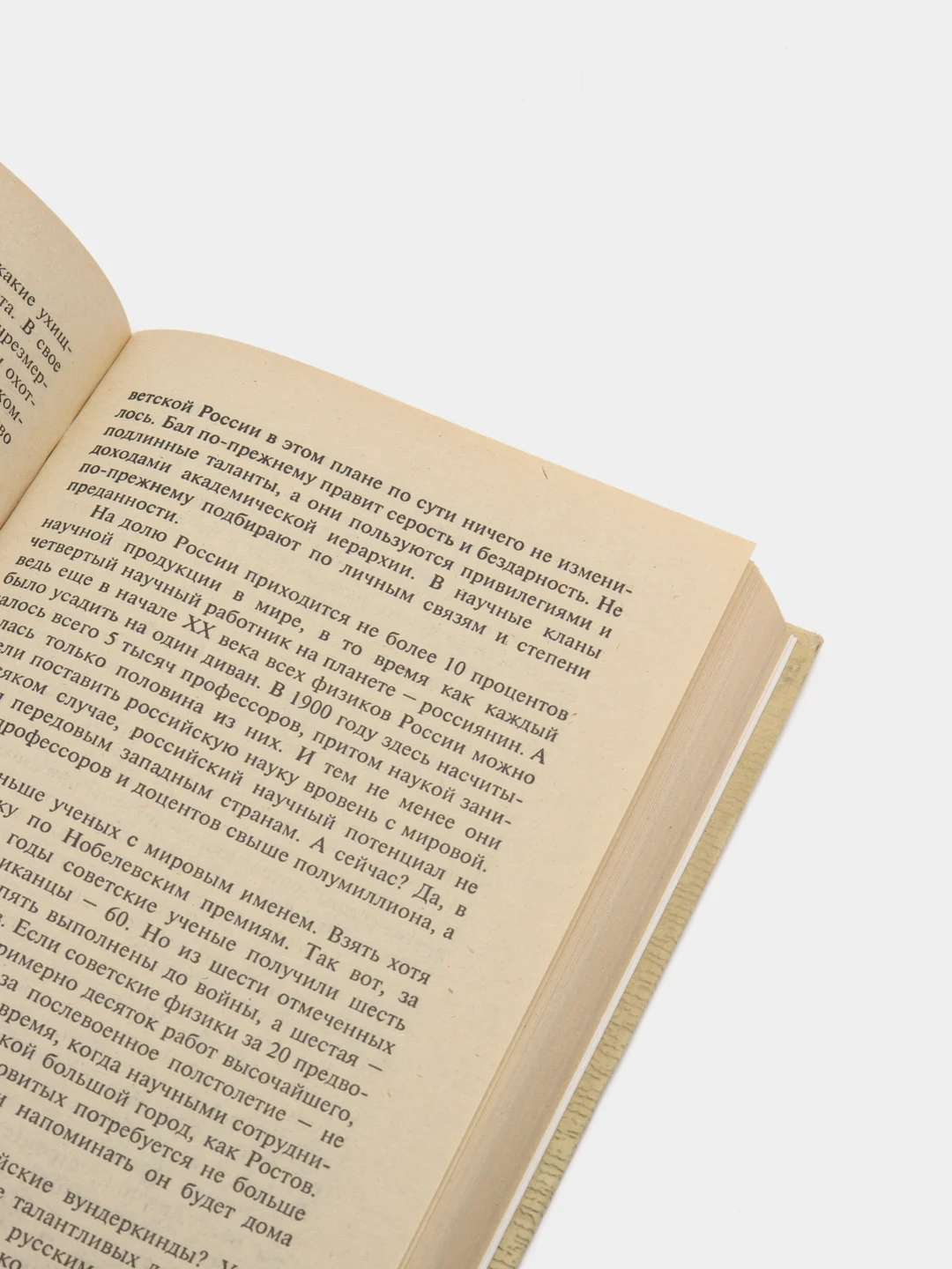 Книга "Новости из Кремля", Николай Зенькович