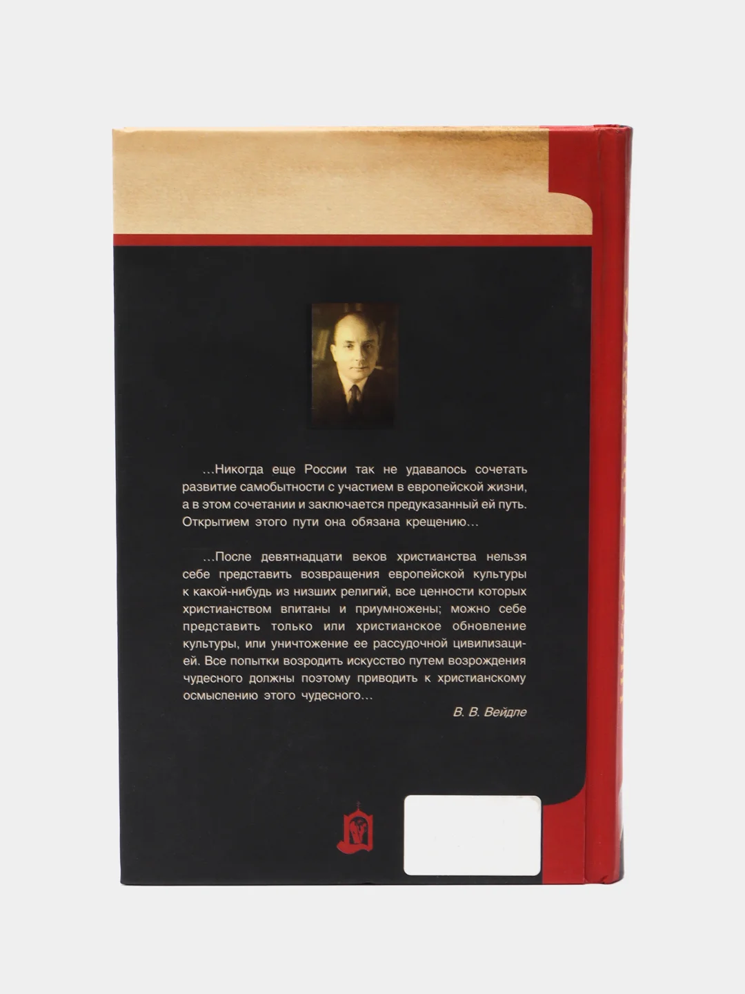 Книга Задача России, Вейдле В.В. Культурология. Искусствоведение