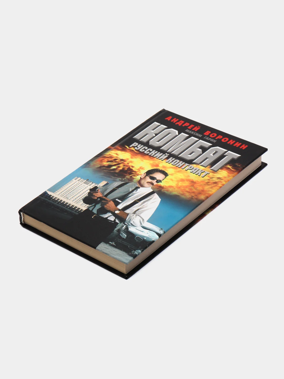 Остросюжетный детектив: Комбат. Русский контракт. Андрей Воронин, Максим Гарин