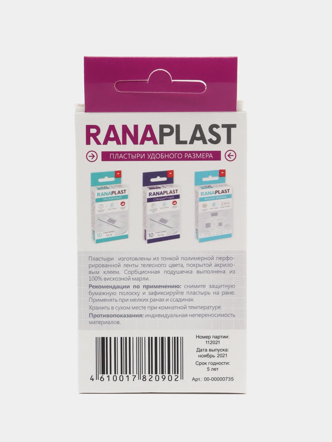 Ranaplast классический, 10 шт