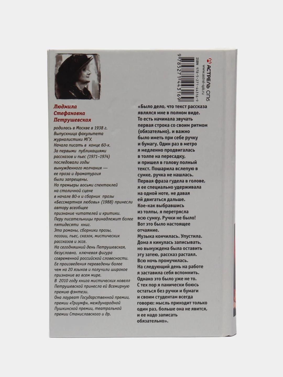 Книга "От первого лица: разговоры о прошлом и теперешнем". Людмила Петрушевская. Мемуары