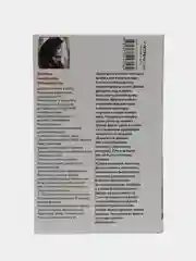 Книга "От первого лица: разговоры о прошлом и теперешнем". Людмила Петрушевская. Мемуары