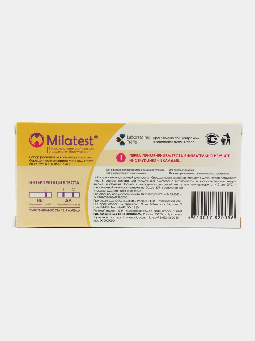 Milatest №2*3, тест для диагностики беременности погружного типа, 6 тест-полосок