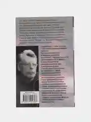 Кристина, Кинг С.