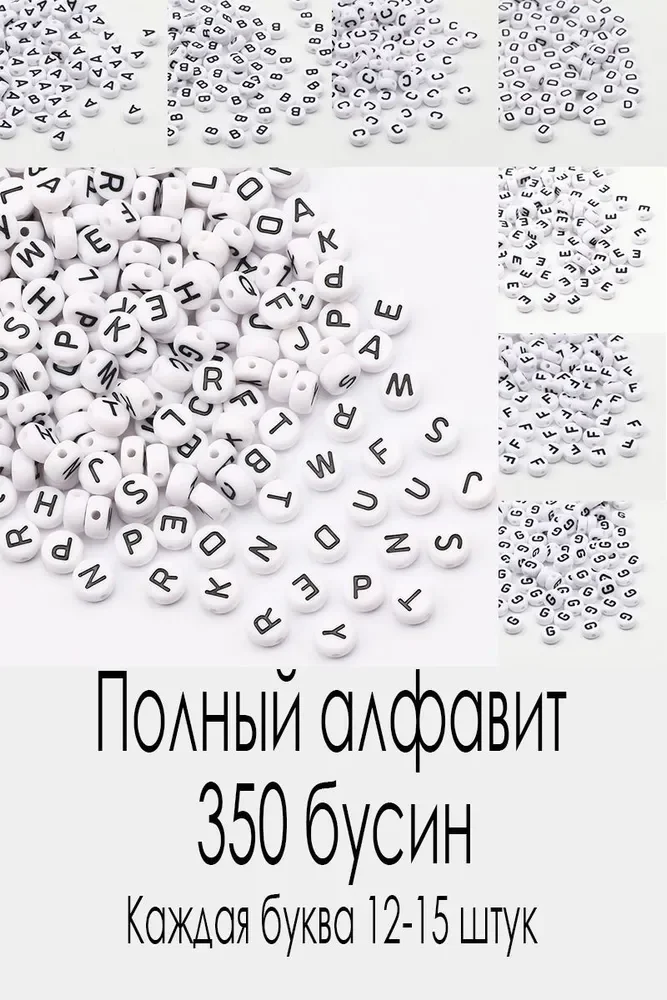 Бусины акриловые с буквами, полный английский алфавит, круглые, 7*4 мм