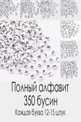 Бусины акриловые с буквами, полный английский алфавит, круглые, 7*4 мм