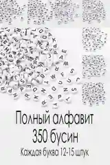 Бусины акриловые с буквами, полный английский алфавит, круглые, 7*4 мм