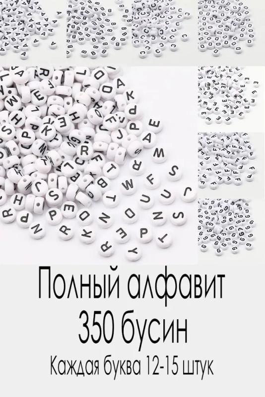 Бусины акриловые с буквами, полный английский алфавит, круглые, 7*4 мм