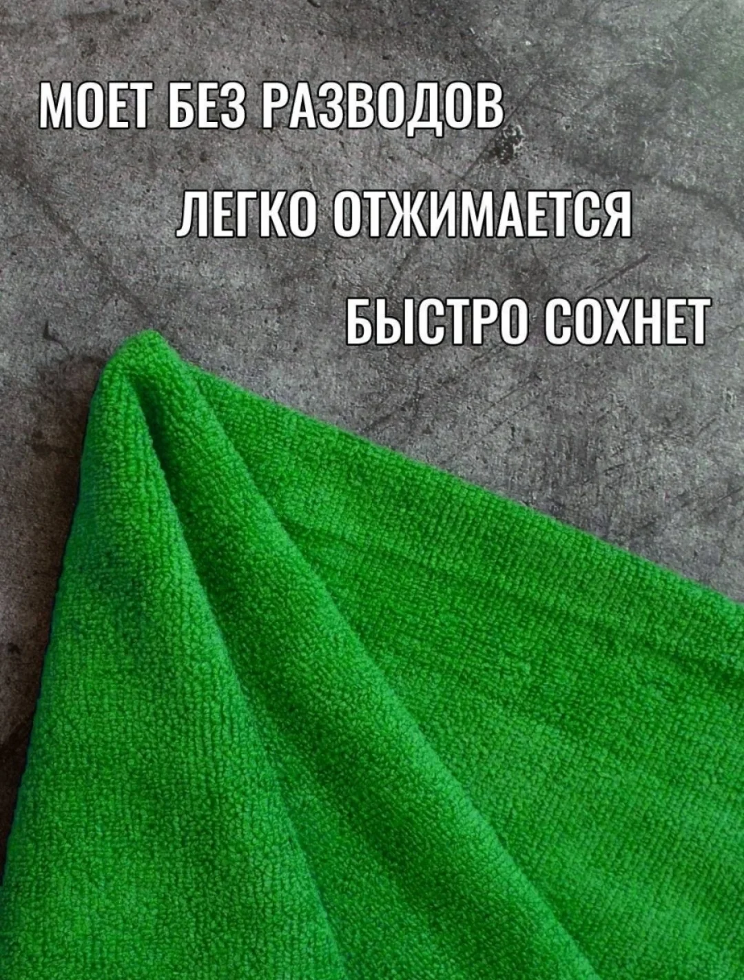 Зеленый половая тряпка из микрофибры 50 на 70 см, универсальная