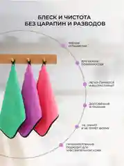 Двухсторонняя тряпка-салфетка микрофибра 30см на 30см / для авто / Универсальная тряпка