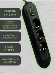 Сетевой фильтр, с USB разъемами, 2 м, 3 м, 5 м, удлинитель