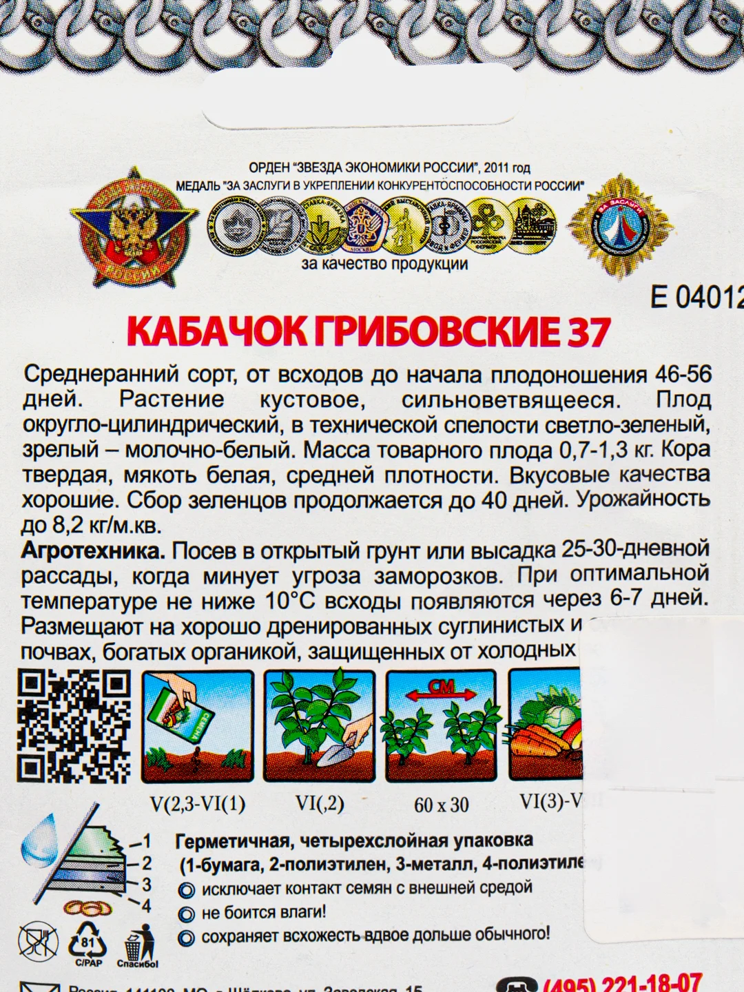 Семена кабачок "Грибовские 37"